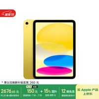 苹果 Apple iPad 11英寸 A16芯片2025年款 平板电脑 (256GB WLAN版/学习办公娱乐)黄色