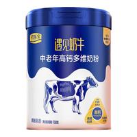 君乐宝 JUNLEBAO遇见奶牛中老年高钙多维成人奶粉 700克