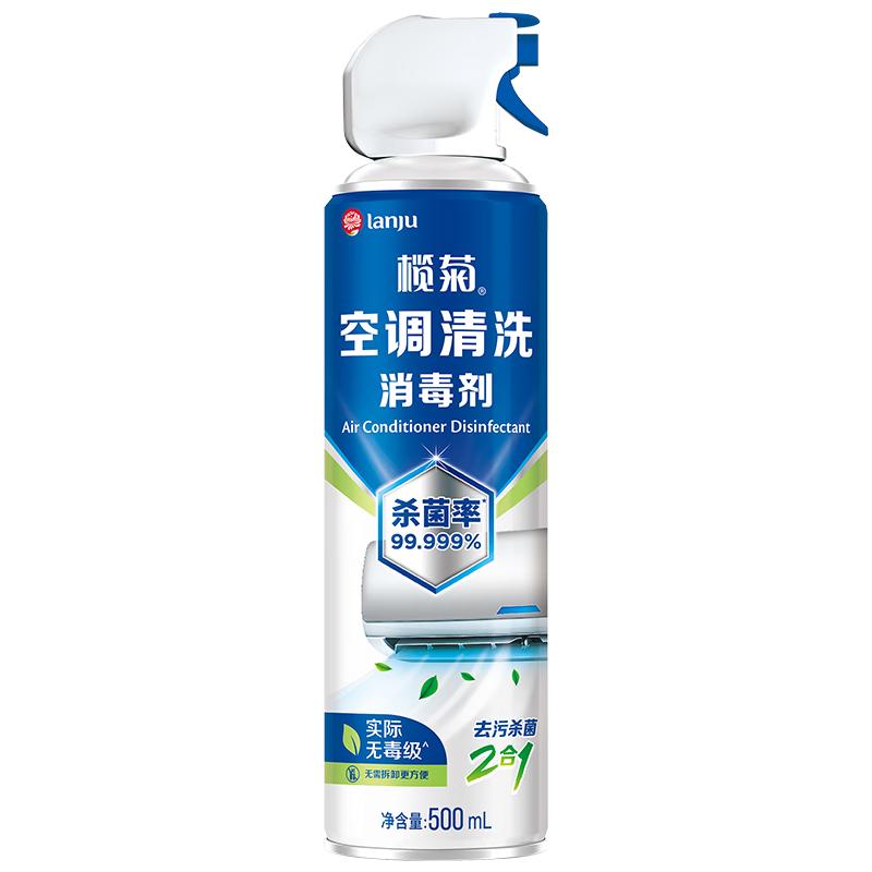 榄菊空调清洗剂500ml家用免洗空调清洁剂去污杀菌消毒剂喷雾