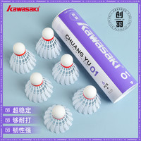 川崎仿生尼龙羽毛球飞行稳定防风训练专业耐打羽球