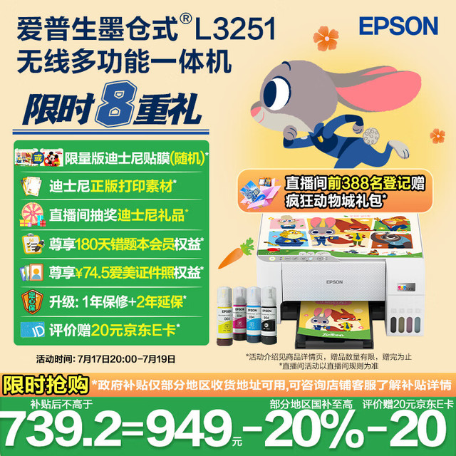 爱普生 L3251 墨仓式 彩色喷墨一体机 白色