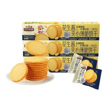 三只松鼠花生酱夹心薄脆420g盒装办公室休闲解馋小包装零食点心