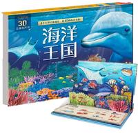 《奇趣科普3D立体发声书·海洋王国》