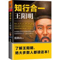 《知行合一王阳明·1472-1529》