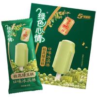蒙牛绿色心情桂花绿豆糕口味冰淇淋65gx5支