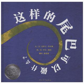 《这样的尾巴可以做什么？》（精装）