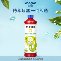 迈洁斯 MOCOX 管道疏通剂 厨房油污浴室强力溶解 450g