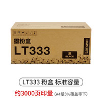 联想 Lenovo 原装黑色墨粉LT333H（适用LJ3303DN LJ3803DN打印机）