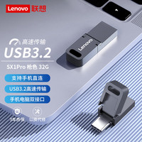 联想 Lenovo 32GB Type-C USB3.2手机U盘 SX1Pro金属mini款 双接口手机电脑两用 枪色