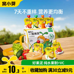 窝小芽 婴幼儿水果泥蔬果泥牛油果西梅梨胡罗卜泥送宝宝辅食食谱