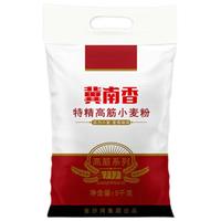 冀南香 面粉 特精高筋小麦粉 麦芯粉 白面粉 5kg 馒头包子面条饺子