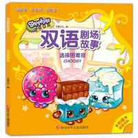《购物精灵·双语剧场故事：选择困难症》
