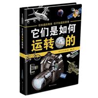 《它们是如何运转的》（精装）