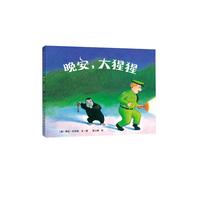 《晚安,大猩猩》(精装)