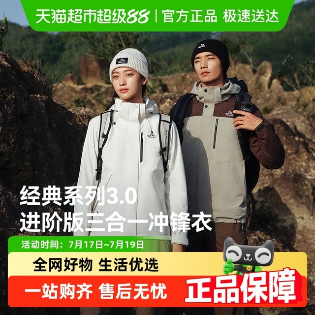 88VIP：伯希和 PELLIOT [经典3.0]冲锋衣三合一男女冬户外硬壳
