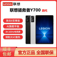 联想 Lenovo LEGION 联想拯救者 Y700 8.8英寸 Android 平板电脑 骁龙870