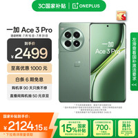 一加 OnePlus Ace 3 Pro 5G手机 16GB+512GB 绿野素青 第三代骁龙8