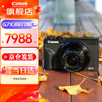佳能 PowerShot 照相机vlog便携卡片视频直播高清相机 G7X3黑色