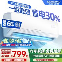 百亿补贴：东宝 DONGBAO 新一级能效东宝大1.5匹冷暖空调挂机家用壁挂式1P单冷节能省电