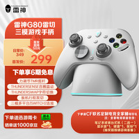雷神 G80雷切 无线游戏手柄 双马达 白色