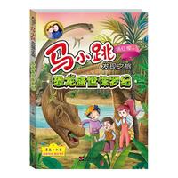 《马小跳发现之旅·恐龙盛世侏罗纪》
