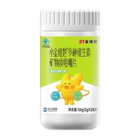 21金维他 4-13岁儿童复合维生素c维生素b族提高免疫钙铁锌成长高 儿童复维 28片
