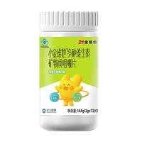21金维他 4-13岁儿童复合维生素72片