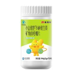 21金维他 4-13岁儿童复合维生素72片