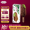 哈根达斯 Häagen·Dazs Haagen-Dazs）抹茶味扁桃仁脆皮条冰淇淋64g/支 雪糕 抹茶桃仁味 64g