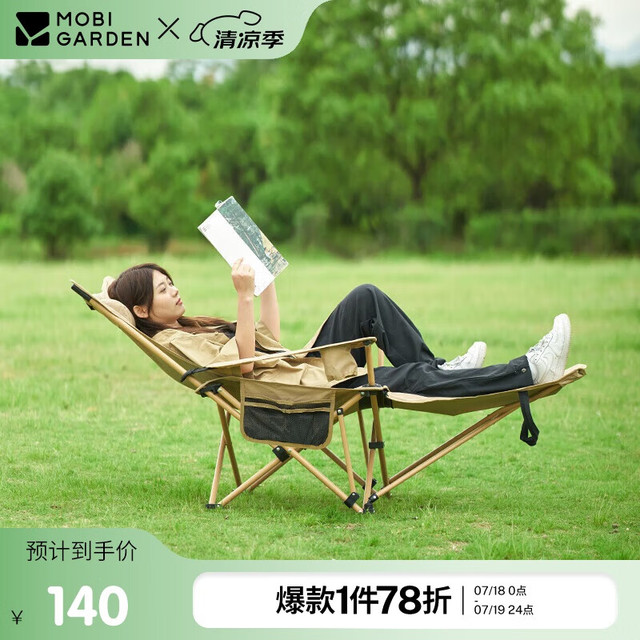 牧高笛 MOBIGARDEN）折叠躺椅户外露营便携超轻坐躺两用凳子休闲椅子可调节乐享 细沙黄 乐享躺椅
