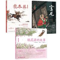 《蔡皋经典中国风绘本》（精装、套装共3册）