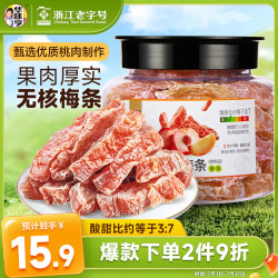华味亨 话梅条 258g 酸甜3:7 清甜不腻