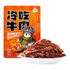 阿品冷吃牛肉 四川自贡特产 卤味 休闲零食 开袋即食 150g/袋 【冷吃牛肉】麻辣味150g*1