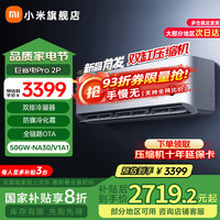 移动端、京东百亿补贴：小米 Xiaomi 巨省电Pro系列 50GW-NA30/V1A1 新一级能效 壁挂式空调 2匹