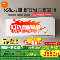 移动端、京东百亿补贴：小米 Xiaomi MI）米家空调挂机 3匹鎏金版 节能省空间 变频冷暖 智能互联 壁挂式卧室挂机 KFR-72GW/D1A2 3匹