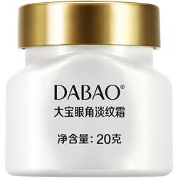 大宝 眼角皱纹蜜 20g 大宝眼角淡纹霜滋润淡化细纹紧致抗皱补水保湿眼霜