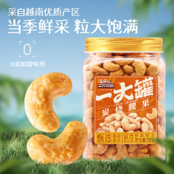 三只松鼠 休闲零食越南坚果干果炒货原味