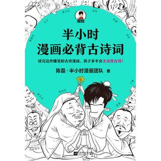 《半小时漫画必背古诗词+唐诗宋词》（套装共5册）