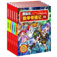 《冒险岛数学奇遇记》（26-30册）