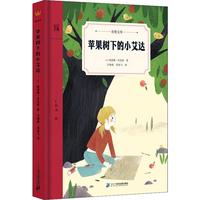 《苹果树下的小艾达》(精装)