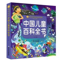 《陪伴孩子成长的知识宝库·中国儿童百科全书》（彩绘注音版）
