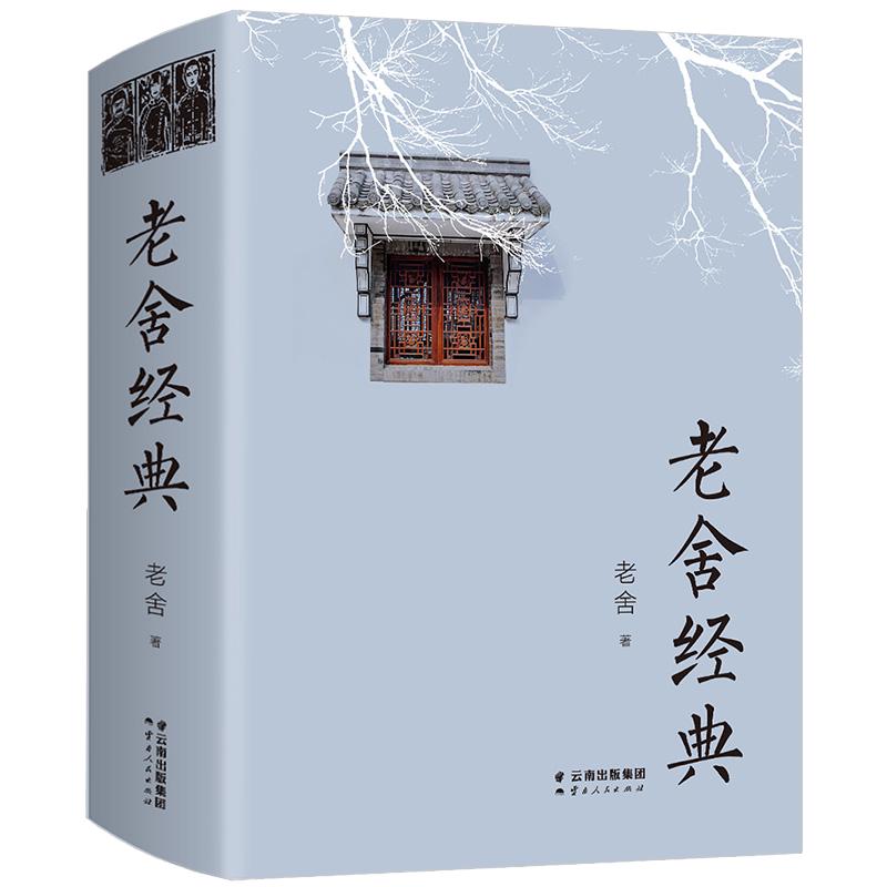 《老舍经典》