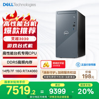 戴尔 灵越3030 台式电脑 (14代i7-14700F 16G 1TB )单主机 可搭载RTX4060 图站设计