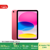 苹果 Apple iPad 11英寸 A16芯片2025年款 平板电脑 (256GB WLAN版/学习办公娱乐)粉色