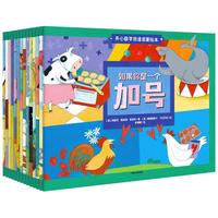 《开心数学双语启蒙绘本》（套装共14册）