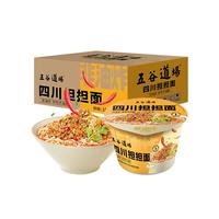 五谷道场 THE CEREAL WAY非油炸方便面12桶装整箱 早餐泡面懒人食品 出游 礼盒 四川担担面12桶