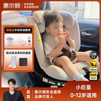 百亿补贴：惠尔顿 小巨星儿童安全座椅0-12岁汽车宝宝i-size isofix