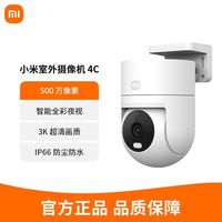 小米 Xiaomi 室外摄像机4C 家用监控器摄像头360度无死角带夜视CW300升级