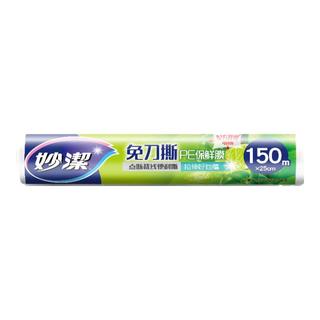 妙潔 点断式免刀撕保鲜膜 150m*25cm 2卷