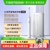 小米 Xiaomi 电动牙刷T300刷头